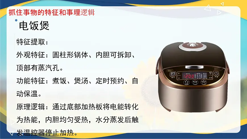 第5.6课 《说明的关键在说得“明”》(同步课件)-【中职专用】2024-2025学年高一语文课堂(高教版2023基础模块下册)第7页