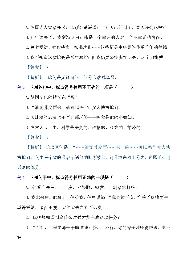 专题04 标点符号(考点串讲练习)-【中职专用】2024-2025学年高一语文下学期(高教版2023基础模块下册)第2页