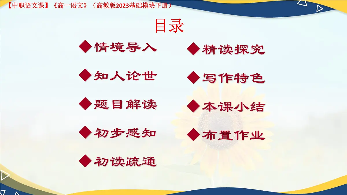 第7.4课 《项脊轩志》(课件)-【中职专用】2024-2025学年高一语文(高教版2023基础模块下册)第2页