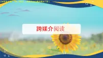语文基础模块 下册二 跨媒介阅读优秀课件ppt