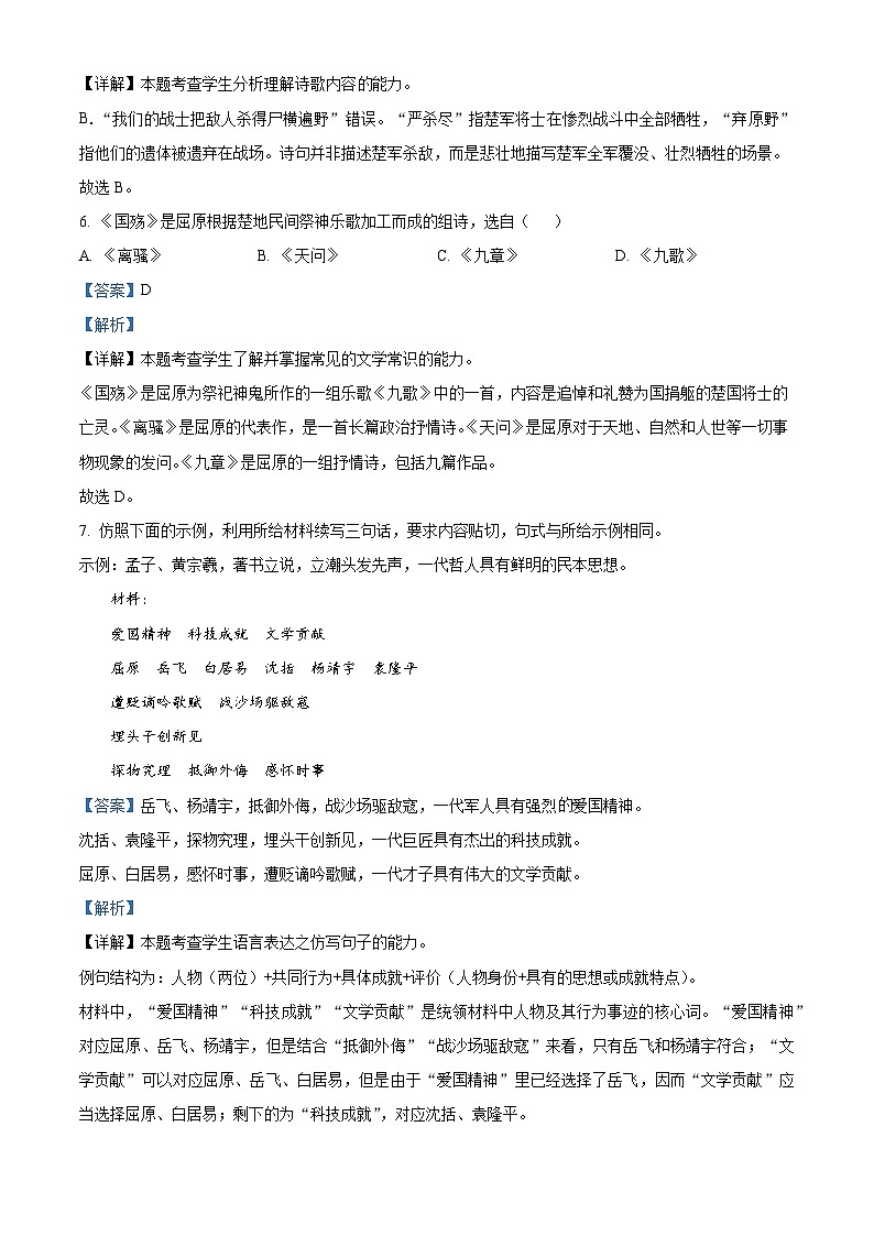 《国殇》随堂练习-2024-2025学年中职高一语文同步(高教版2023基础模块下册)(解析版)第3页