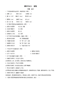 中职语文部编高教版(2023)基础模块 下册一 国殇精品当堂检测题