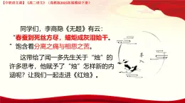4.2《紅燭》（課件）-【中職專用】2024-2025學(xué)年高二語文同步課堂（高教版2023拓展模塊下冊）