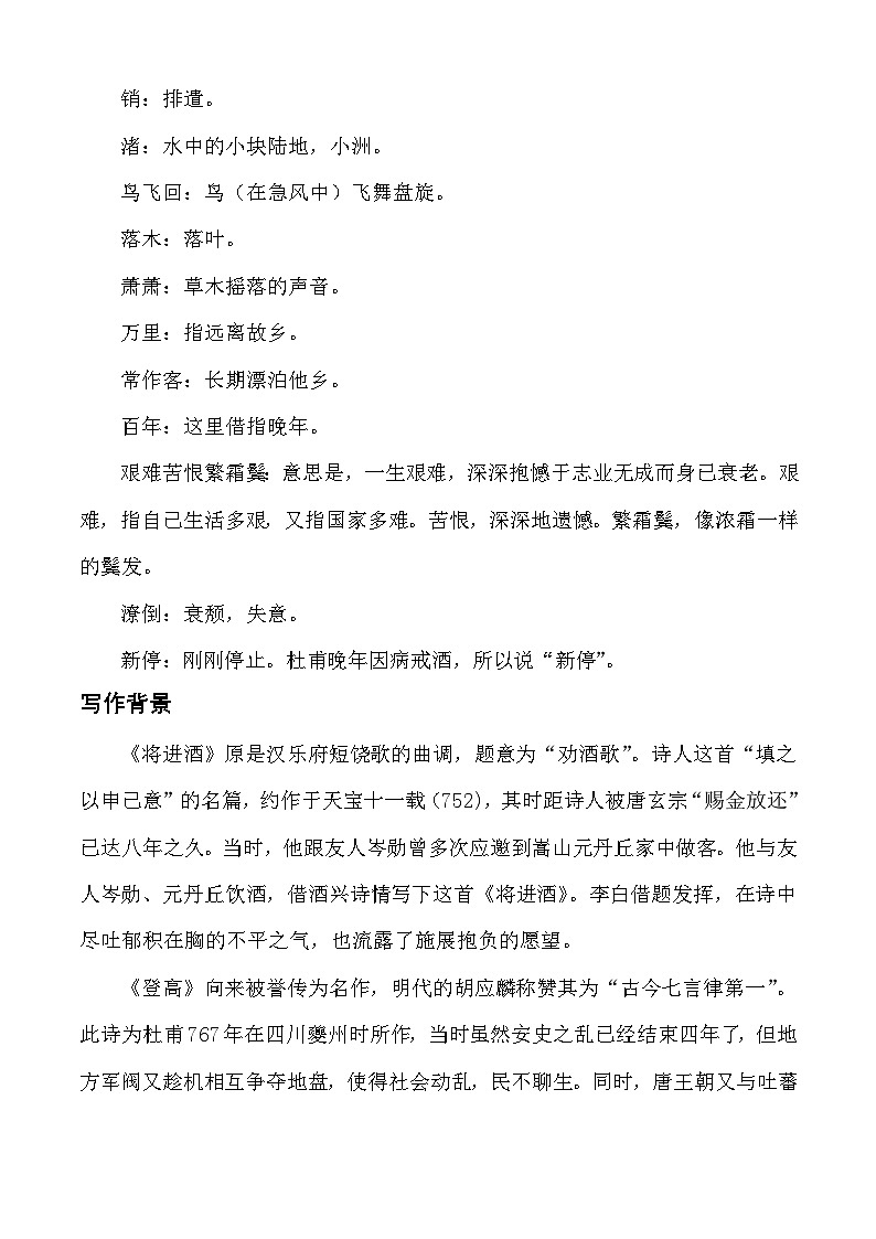 第7.2课 《唐诗两首》(知识清单)-【中职专用】2024-2025学年高一语文(高教版2023基础模块下册)第2页