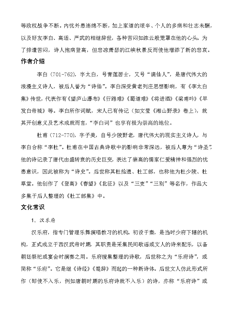 第7.2课 《唐诗两首》(知识清单)-【中职专用】2024-2025学年高一语文(高教版2023基础模块下册)第3页