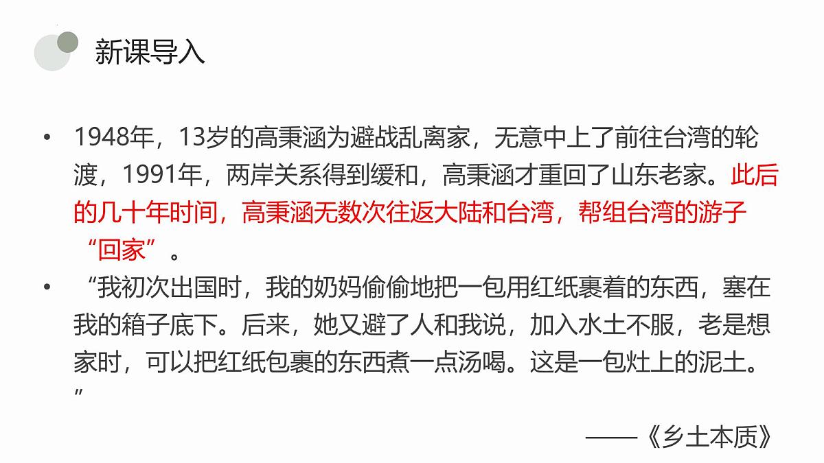 《乡土中国》课件第4页