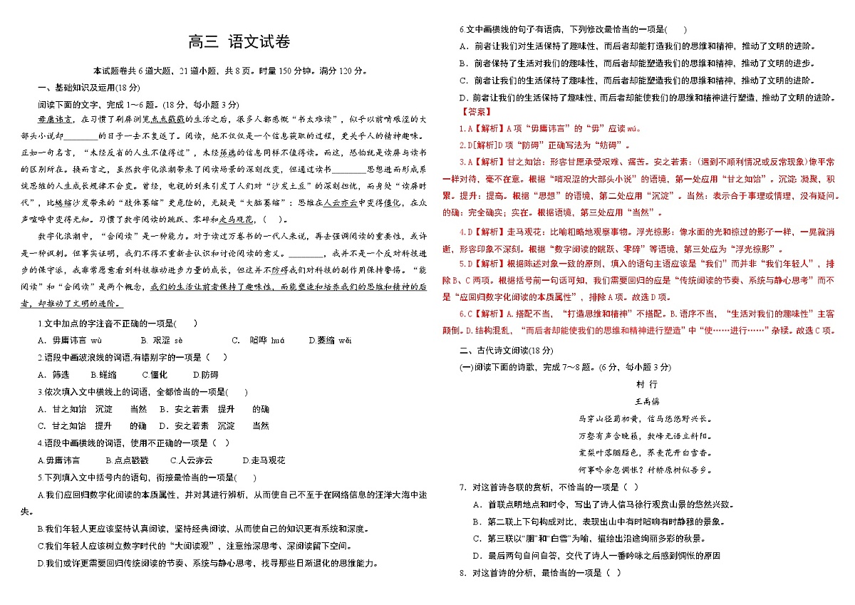 湖南省衡阳市中职2024-2025学年度第二学期 高三 语文5月测试卷(含答案)第1页