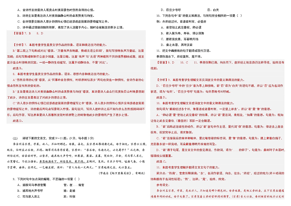 湖南省衡阳市中职2024-2025学年度第二学期 高三 语文5月测试卷(含答案)第2页