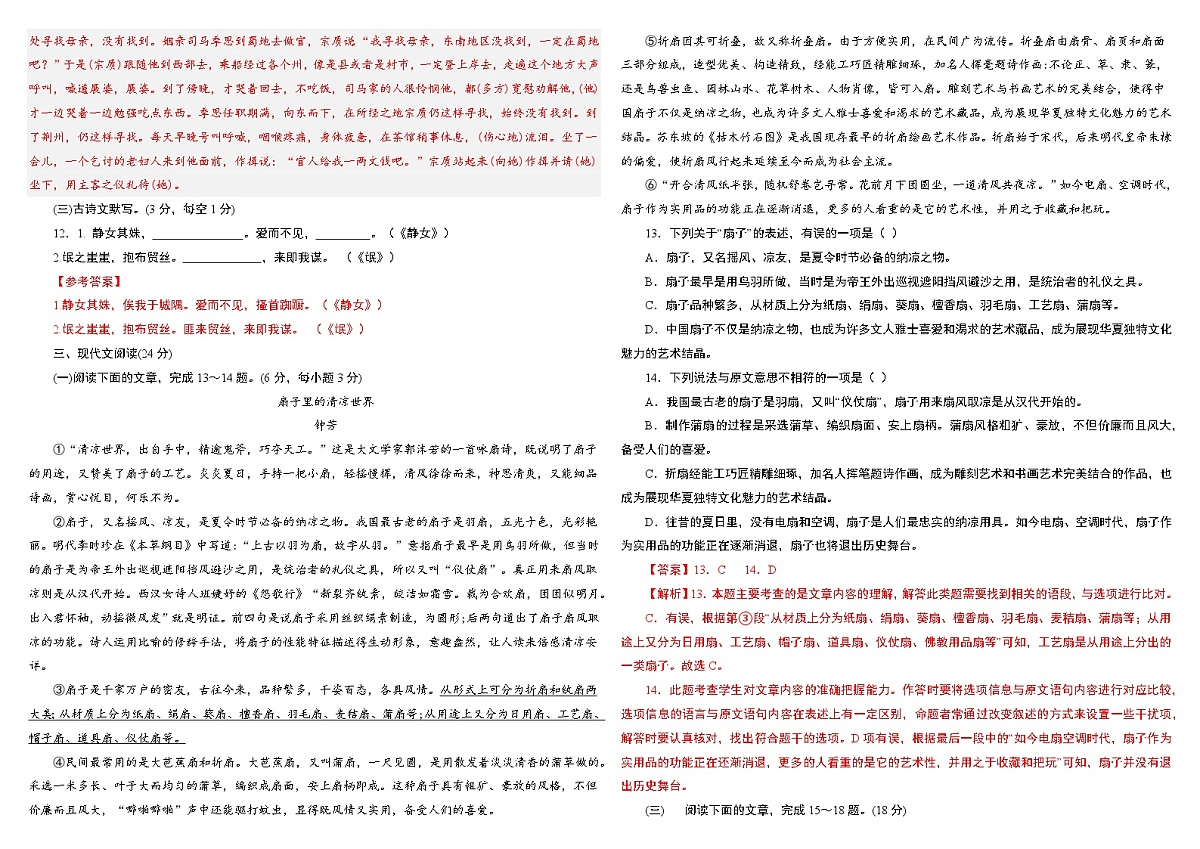 湖南省衡阳市中职2024-2025学年度第二学期 高三 语文5月测试卷(含答案)第3页
