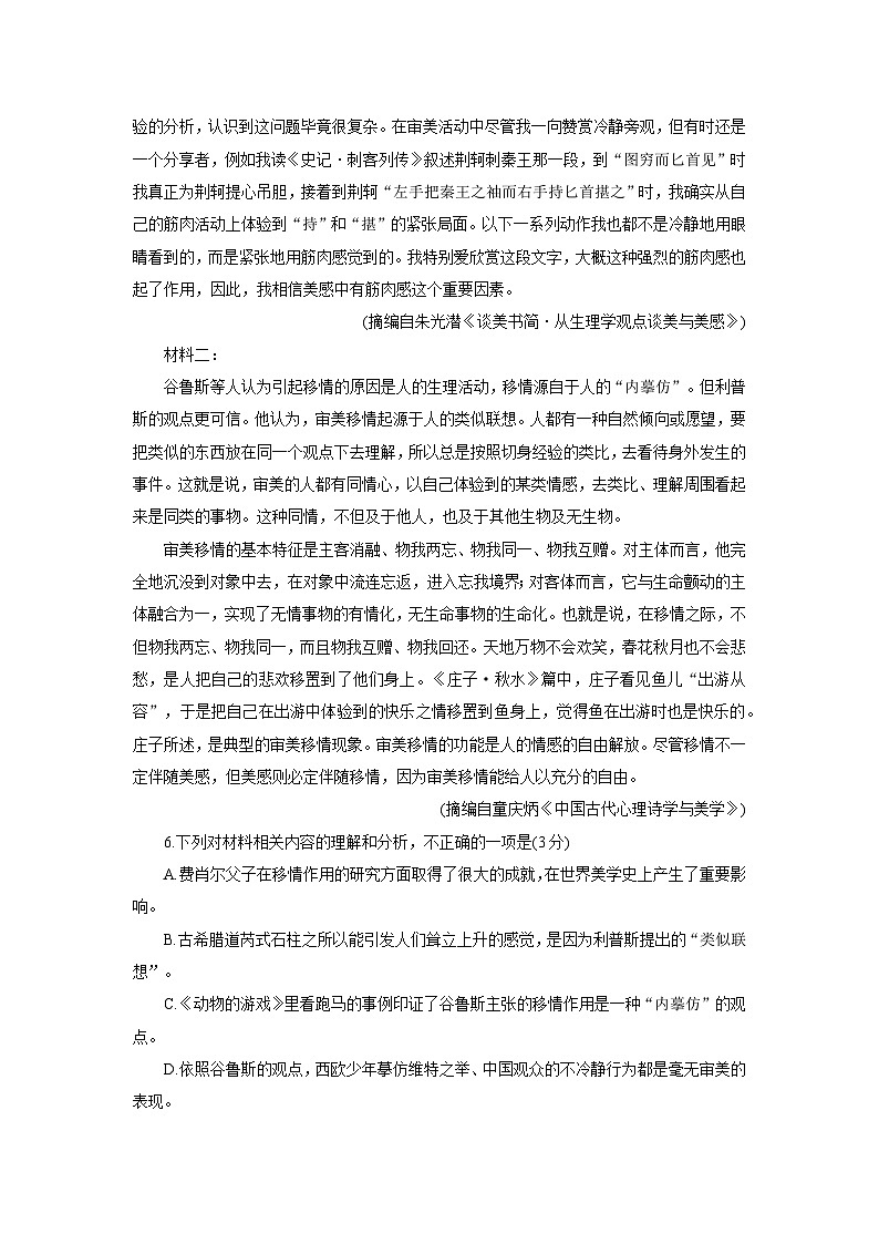 高教版(2023)中职语文职业模块高二上学期期中考试试题(学生版)第3页