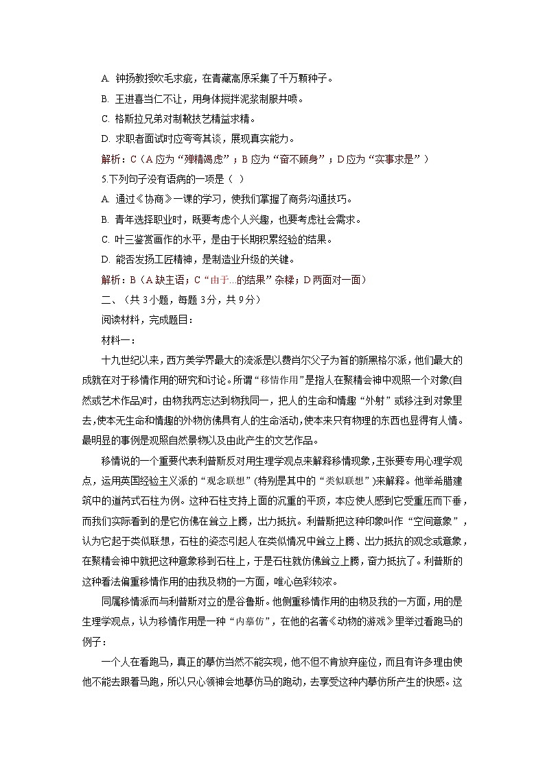 高教版(2023)中职语文职业模块高二上学期期中考试试题(教师版)第2页