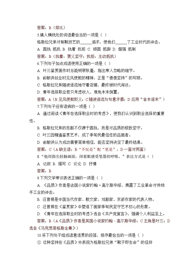 部编高教版(2023)中职语文职业模块第三单元测试卷(教师版)第2页