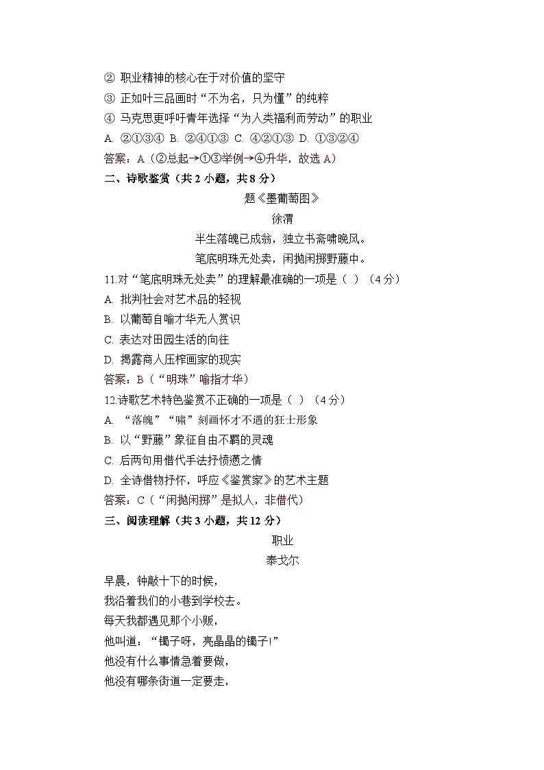 部编高教版(2023)中职语文职业模块第三单元测试卷(教师版)第3页