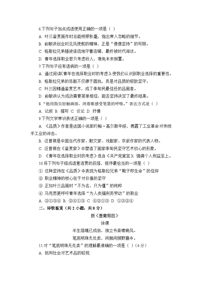 部编高教版(2023)中职语文职业模块第三单元测试卷(学生版)第2页