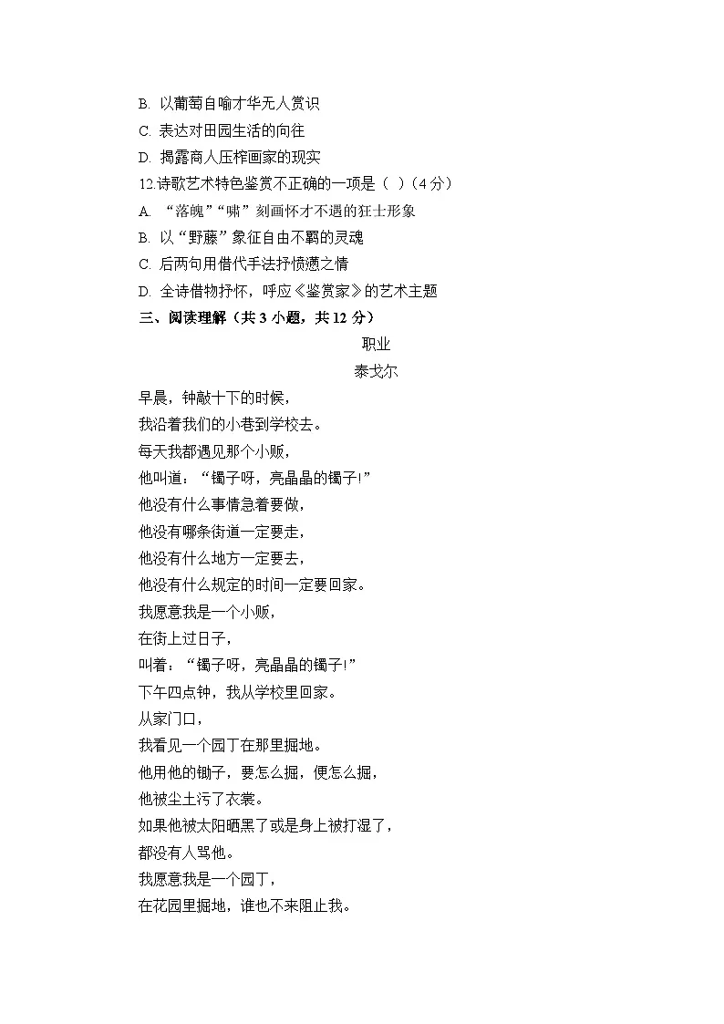 部编高教版(2023)中职语文职业模块第三单元测试卷(学生版)第3页