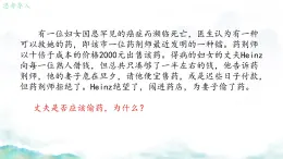 中職語文部編高教版(2023) 拓展模塊上冊 第一單元三 人生的境界 課件