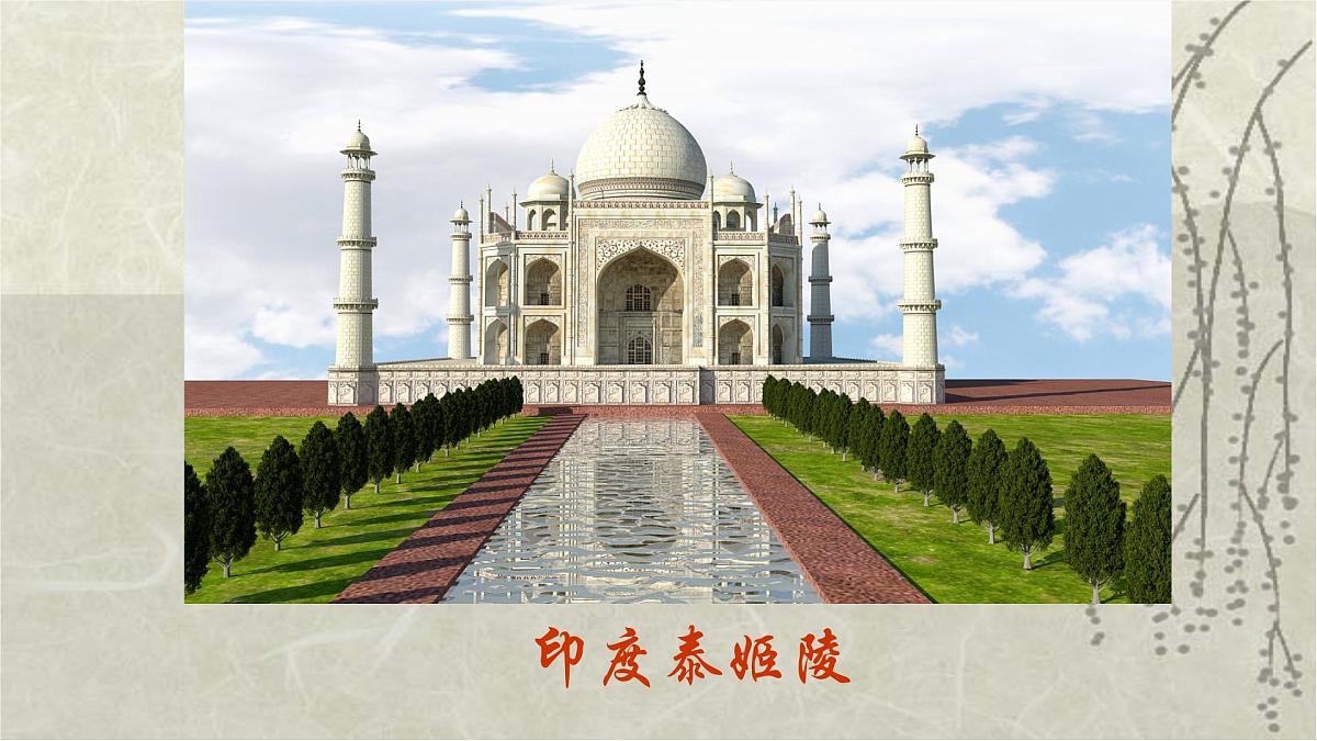 十四 世间最美的坟墓——记1928年的一次俄国旅行 课件第2页