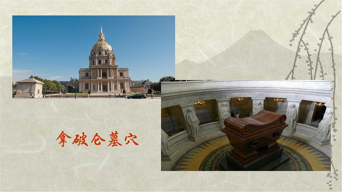 十四 世间最美的坟墓——记1928年的一次俄国旅行 课件第4页