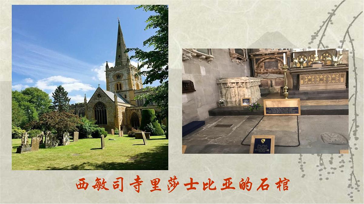 十四 世间最美的坟墓——记1928年的一次俄国旅行 课件第6页