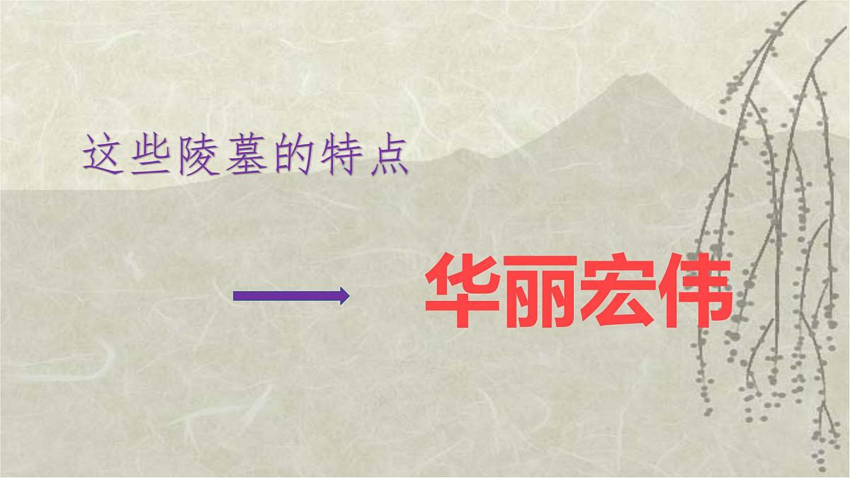 十四 世间最美的坟墓——记1928年的一次俄国旅行 课件第7页
