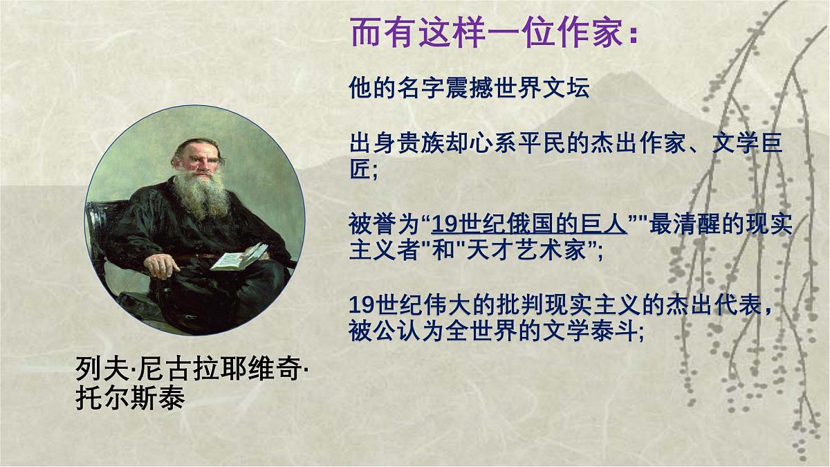 十四 世间最美的坟墓——记1928年的一次俄国旅行 课件第8页