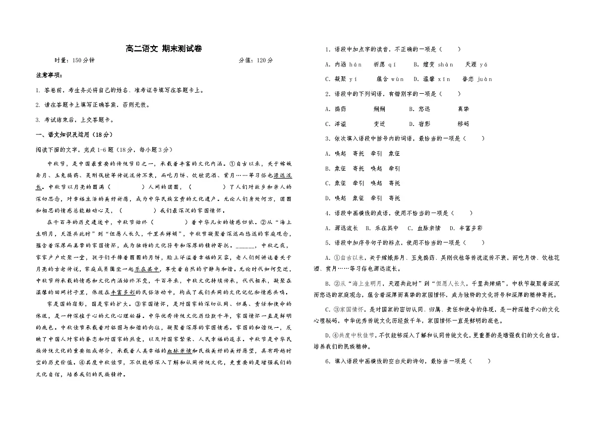 湖南省衡阳市中职2024-2025学年度第二学期 高二语文期末测试卷(含答案)第1页