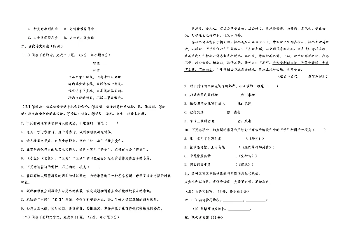 湖南省衡阳市中职2024-2025学年度第二学期 高二语文期末测试卷(含答案)第2页