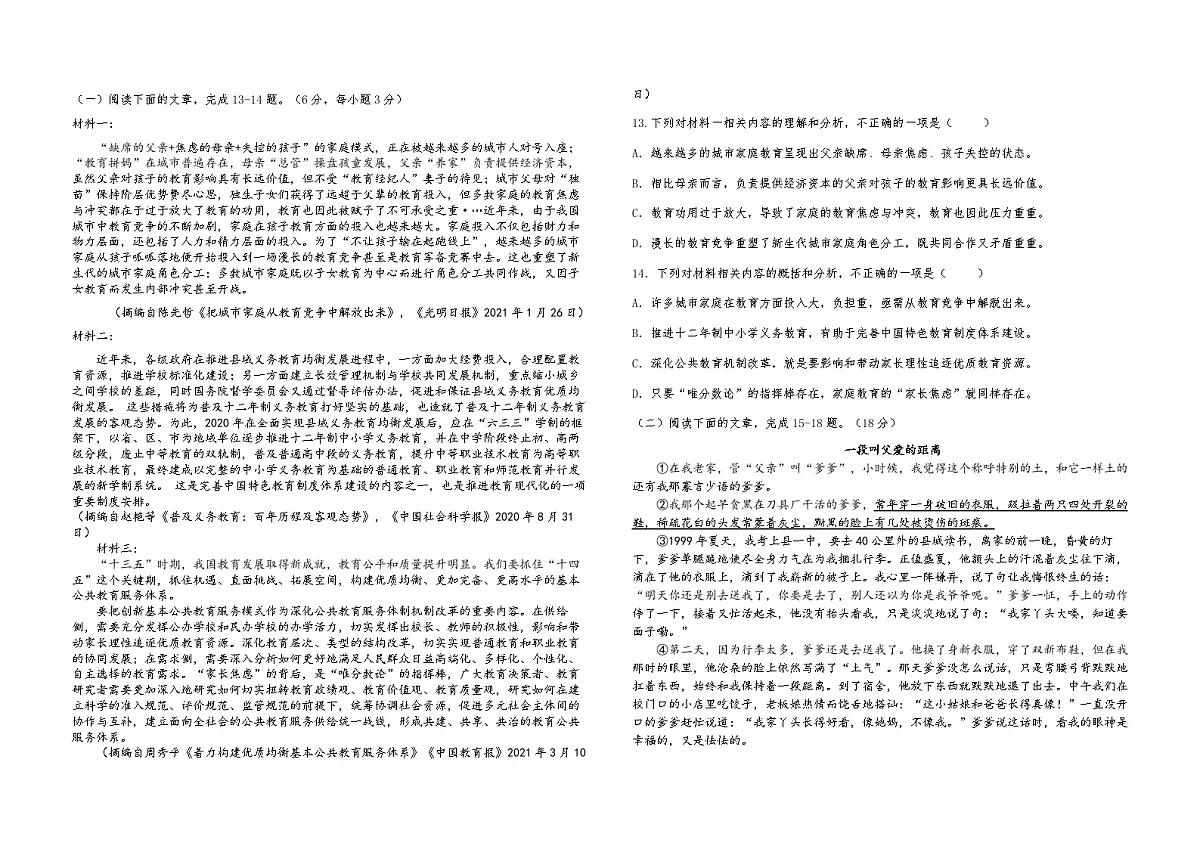 湖南省衡阳市中职2024-2025学年度第二学期 高二语文期末测试卷(含答案)第3页