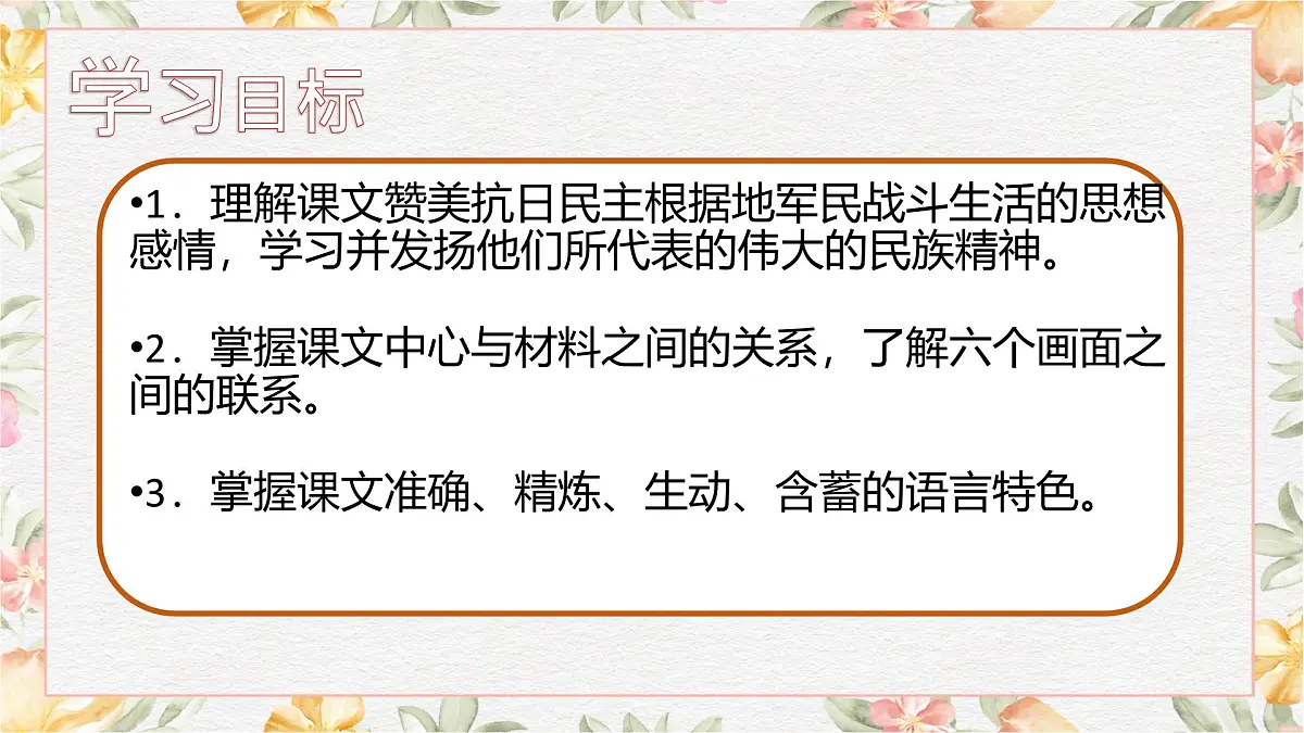 中职语文部编高教版(2023) 基础模块 上册 第一单元二 风景谈 课件第2页