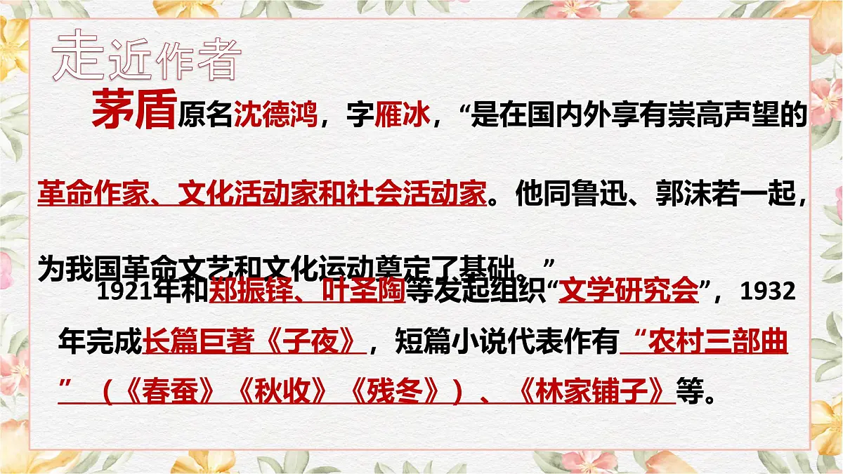 中职语文部编高教版(2023) 基础模块 上册 第一单元二 风景谈 课件第3页