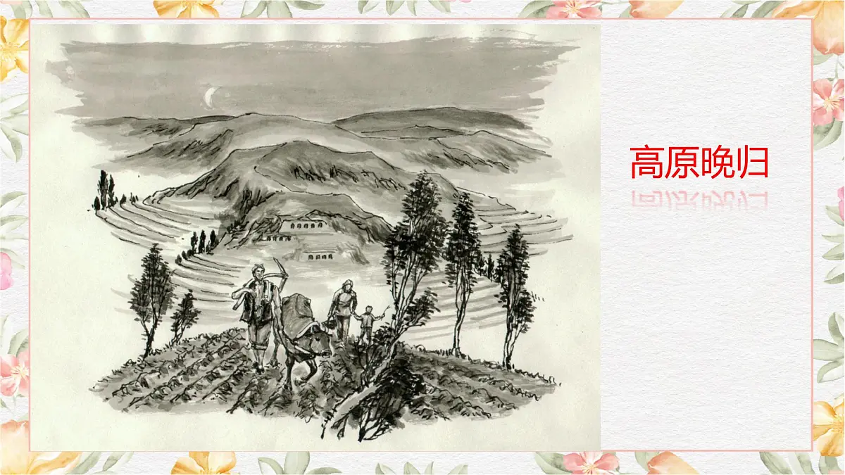 中职语文部编高教版(2023) 基础模块 上册 第一单元二 风景谈 课件第6页