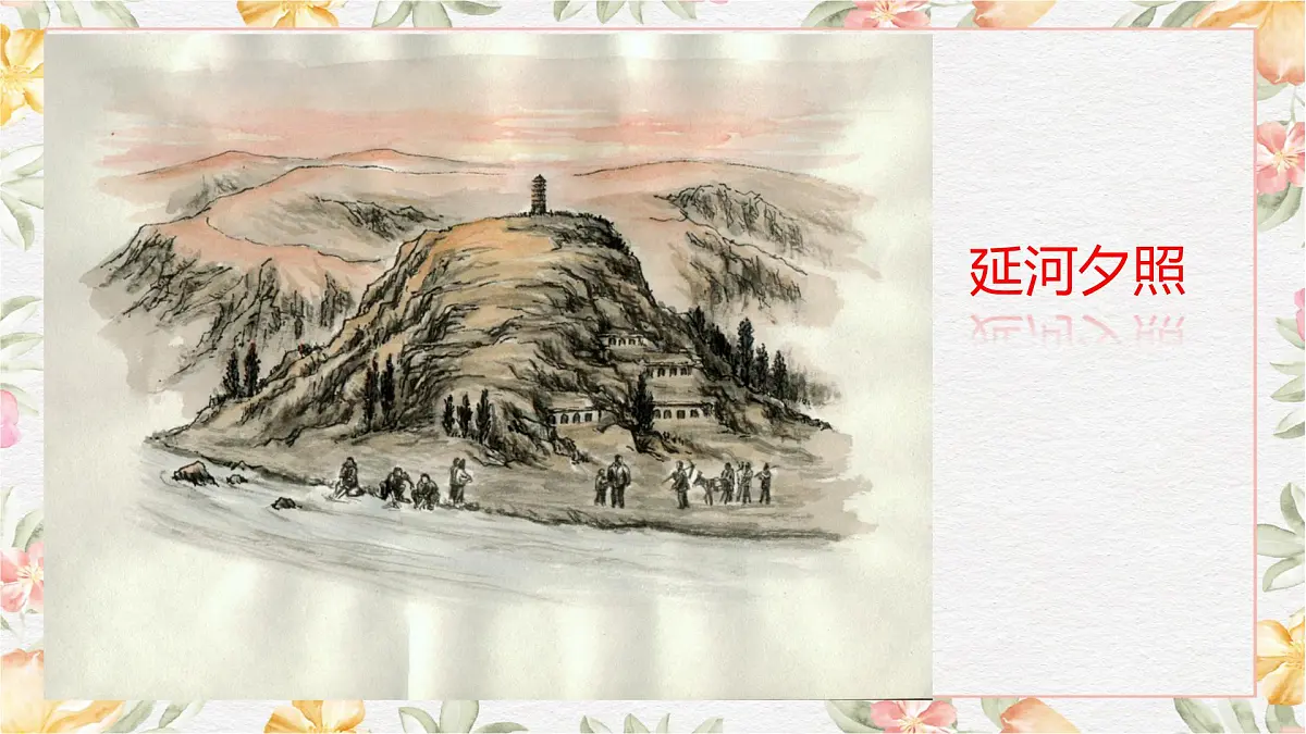 中职语文部编高教版(2023) 基础模块 上册 第一单元二 风景谈 课件第7页