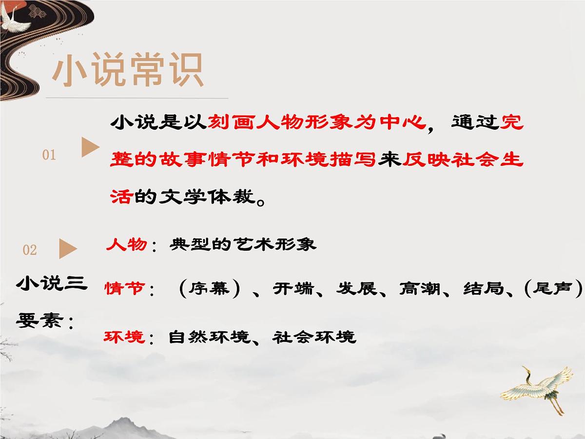 中职语文部编高教版(2023) 基础模块 上册 第二单元三 林黛玉进贾府 课件第2页