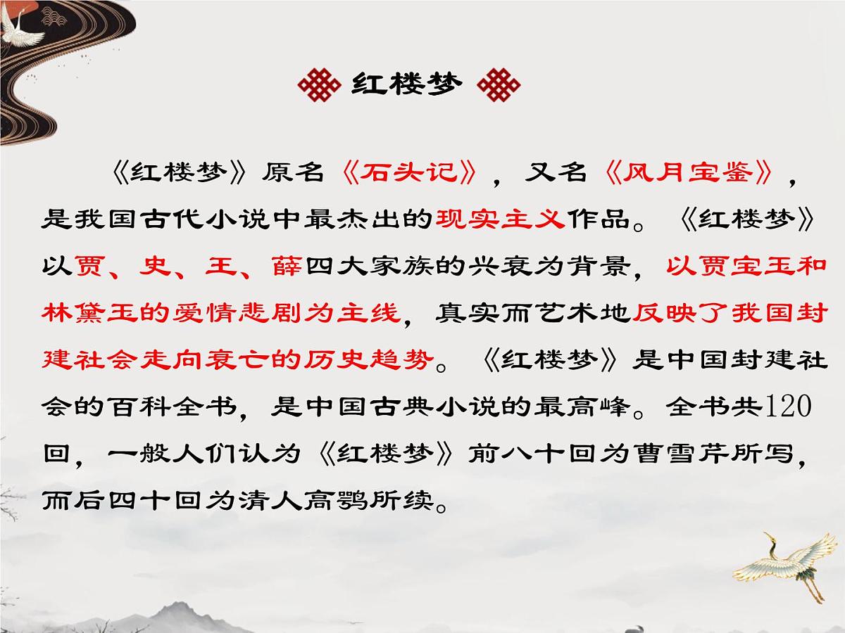 中职语文部编高教版(2023) 基础模块 上册 第二单元三 林黛玉进贾府 课件第4页