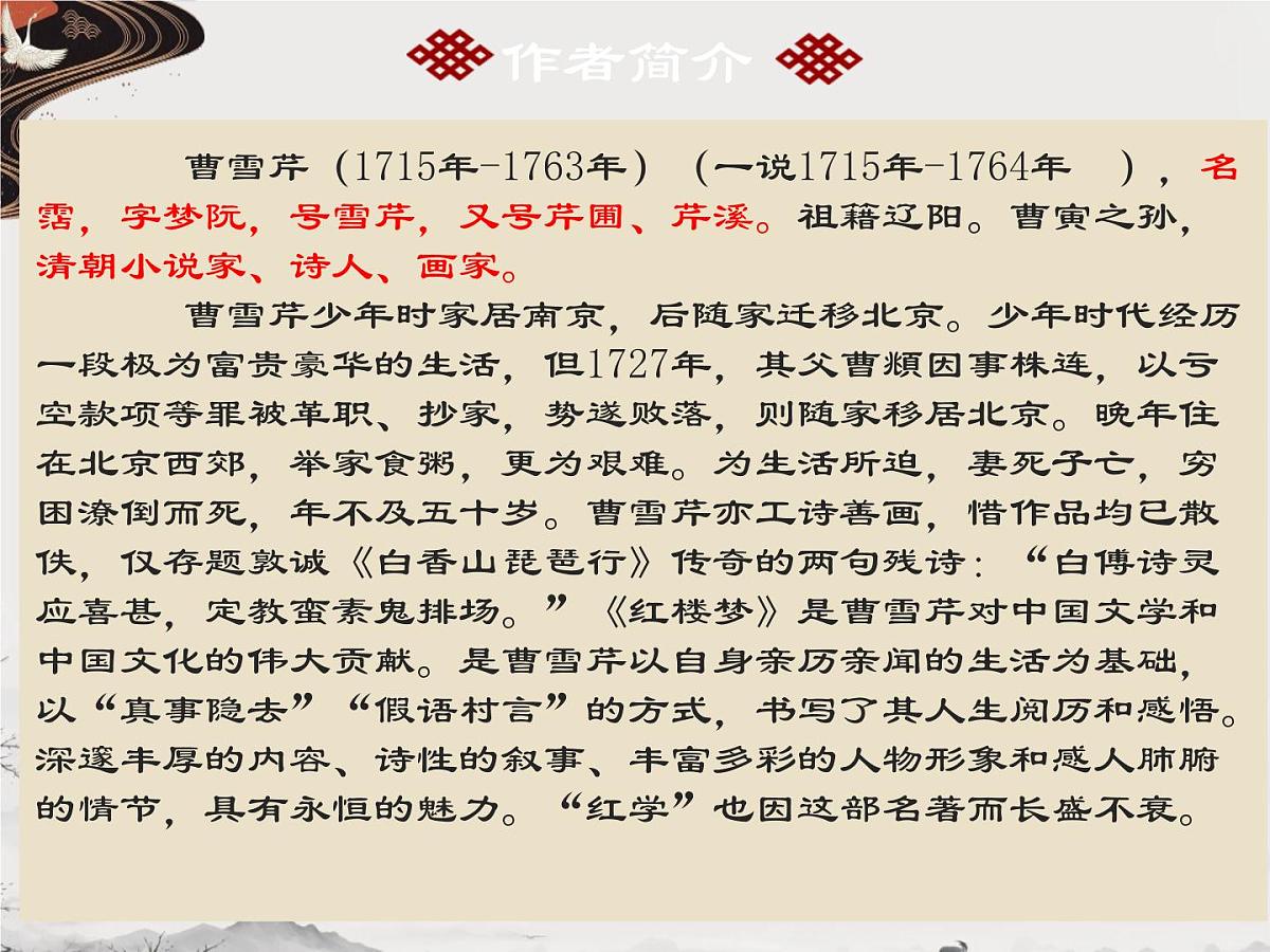 中职语文部编高教版(2023) 基础模块 上册 第二单元三 林黛玉进贾府 课件第5页