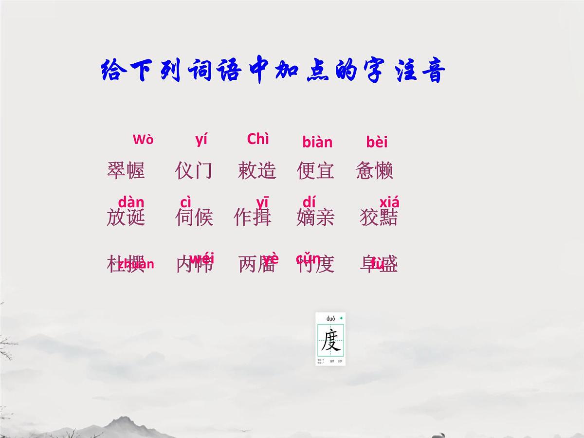 中职语文部编高教版(2023) 基础模块 上册 第二单元三 林黛玉进贾府 课件第7页