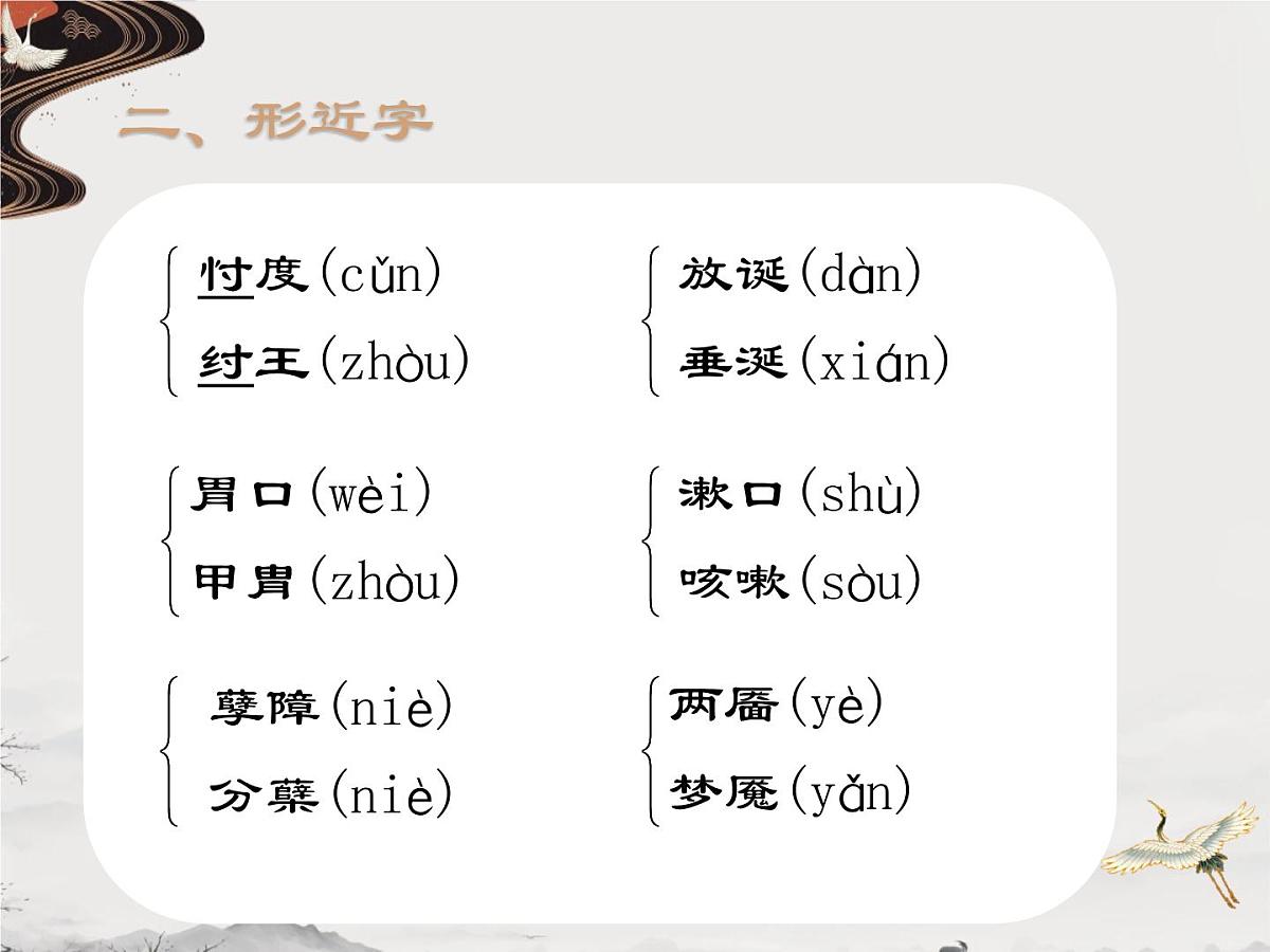 中职语文部编高教版(2023) 基础模块 上册 第二单元三 林黛玉进贾府 课件第8页