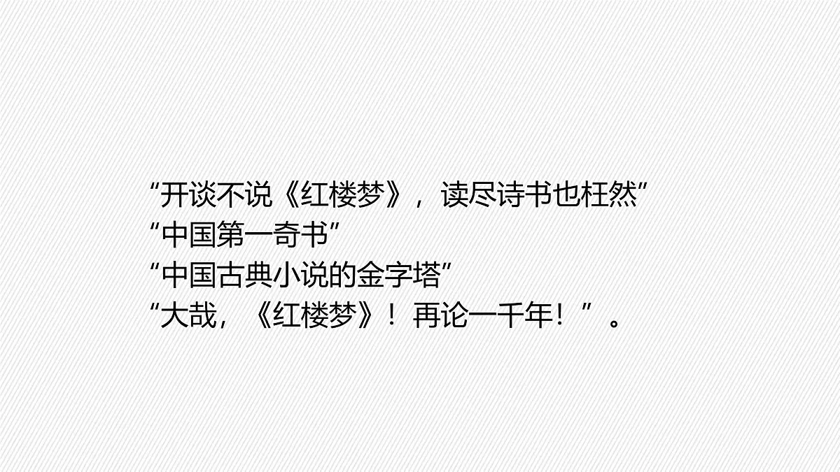 中职语文部编高教版(2023) 基础模块 上册 第二单元三 林黛玉进贾府 课件第2页