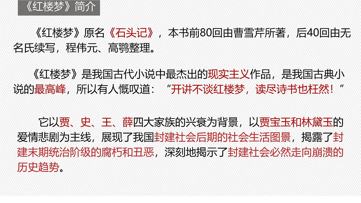中职语文部编高教版(2023) 基础模块 上册 第二单元三 林黛玉进贾府 课件第4页