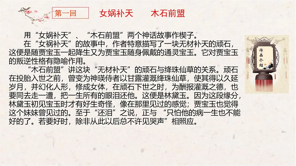 中职语文部编高教版(2023) 基础模块 上册 第二单元三 林黛玉进贾府 课件第5页