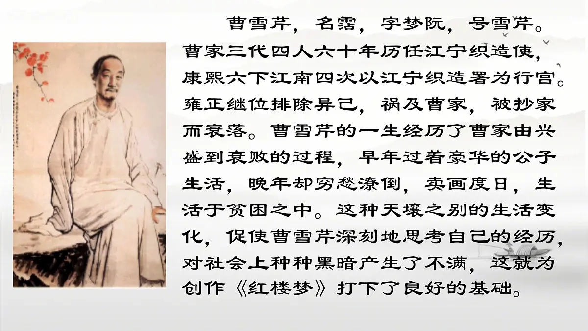 中职语文部编高教版(2023) 基础模块 上册 第二单元三 林黛玉进贾府 课件第2页
