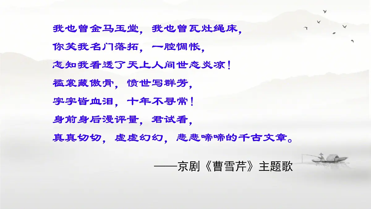 中职语文部编高教版(2023) 基础模块 上册 第二单元三 林黛玉进贾府 课件第3页