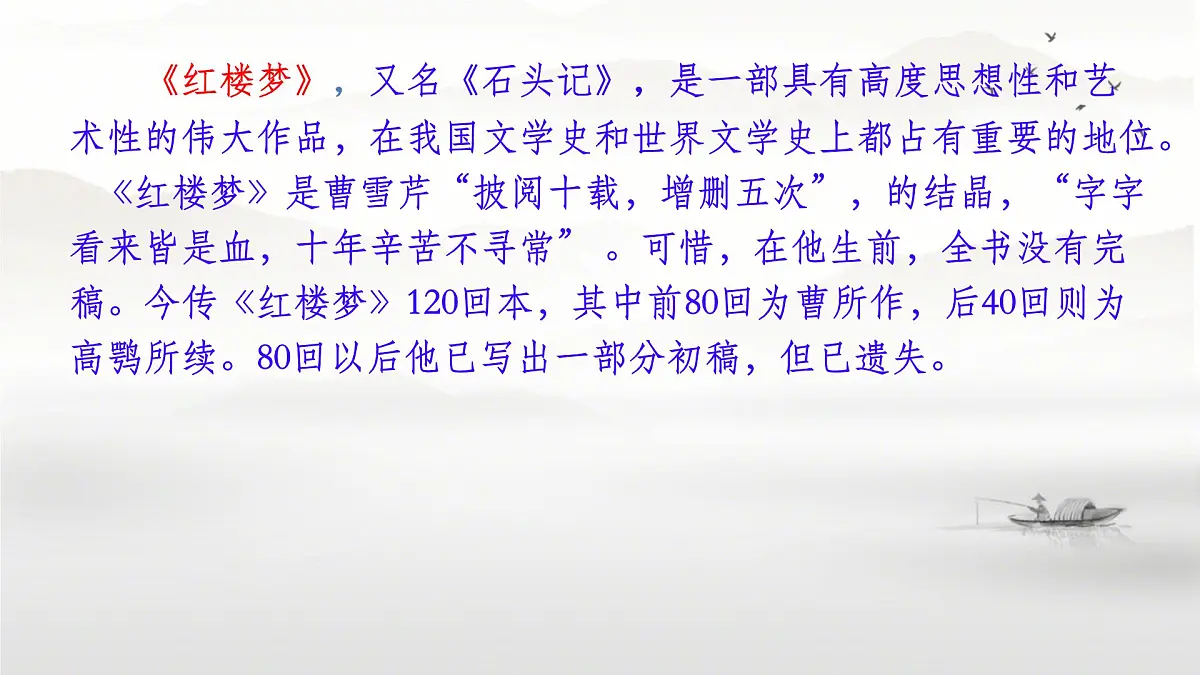 中职语文部编高教版(2023) 基础模块 上册 第二单元三 林黛玉进贾府 课件第5页