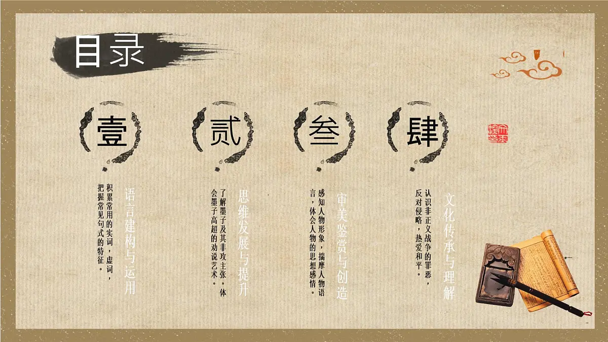 中职 语文 部编高教版(2023) 基础模块 上册 第六单元三 公输 课件第2页