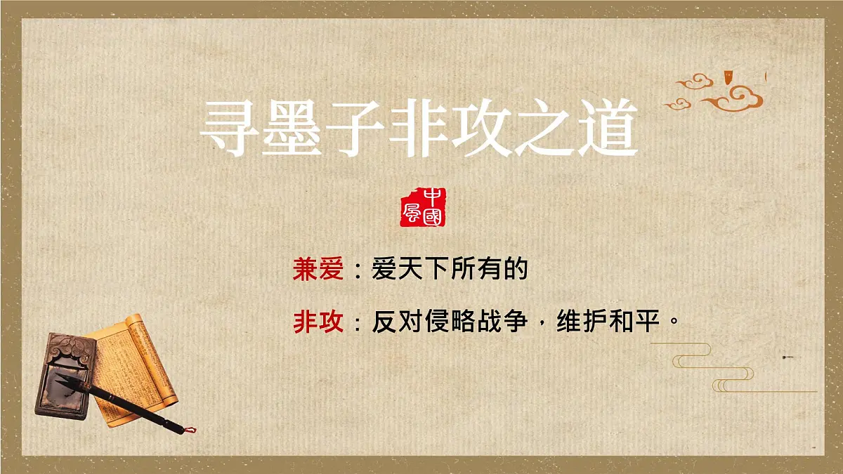 中职 语文 部编高教版(2023) 基础模块 上册 第六单元三 公输 课件第3页