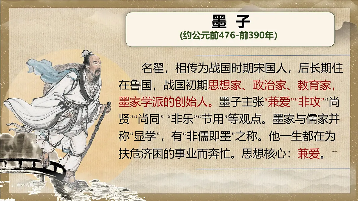 中职 语文 部编高教版(2023) 基础模块 上册 第六单元三 公输 课件第4页
