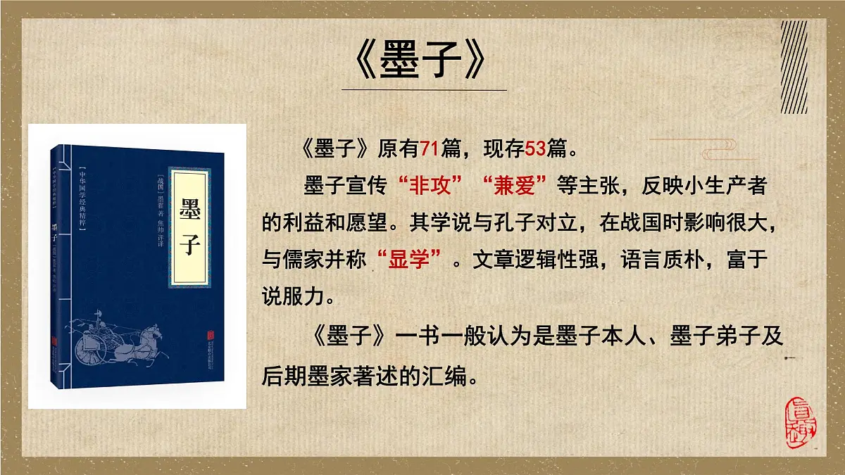 中职 语文 部编高教版(2023) 基础模块 上册 第六单元三 公输 课件第5页