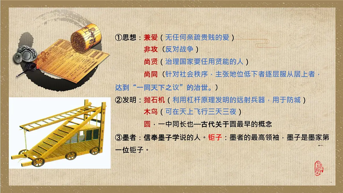中职 语文 部编高教版(2023) 基础模块 上册 第六单元三 公输 课件第6页