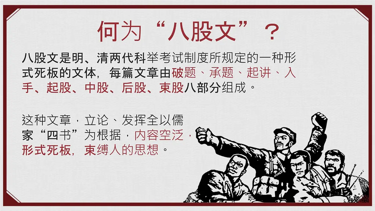 中职 语文 部编高教版(2023) 基础模块 上册 第七单元一 反对党八股(节选) 课件第5页