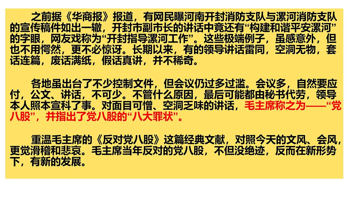 中职 语文 部编高教版(2023) 基础模块 上册 第七单元一 反对党八股(节选) 课件第4页